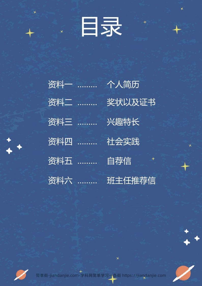 图片[2]-多页-小升初简历40-简单街-jiandanjie.com