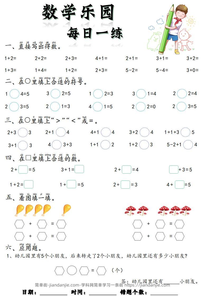 【数学】数学乐园每日一练8张去水印-简单街-jiandanjie.com