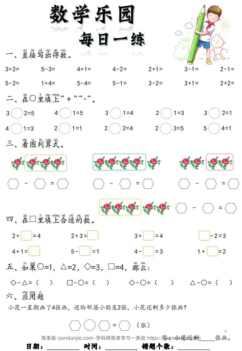 图片[2]-【数学】数学乐园每日一练8张去水印-简单街-jiandanjie.com