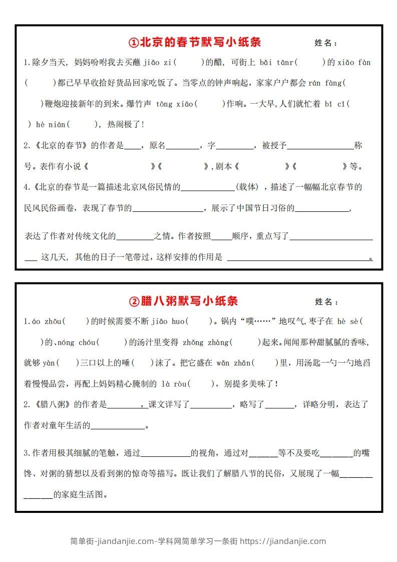 六下语文课内必背默写小卡片13页-简单街-jiandanjie.com