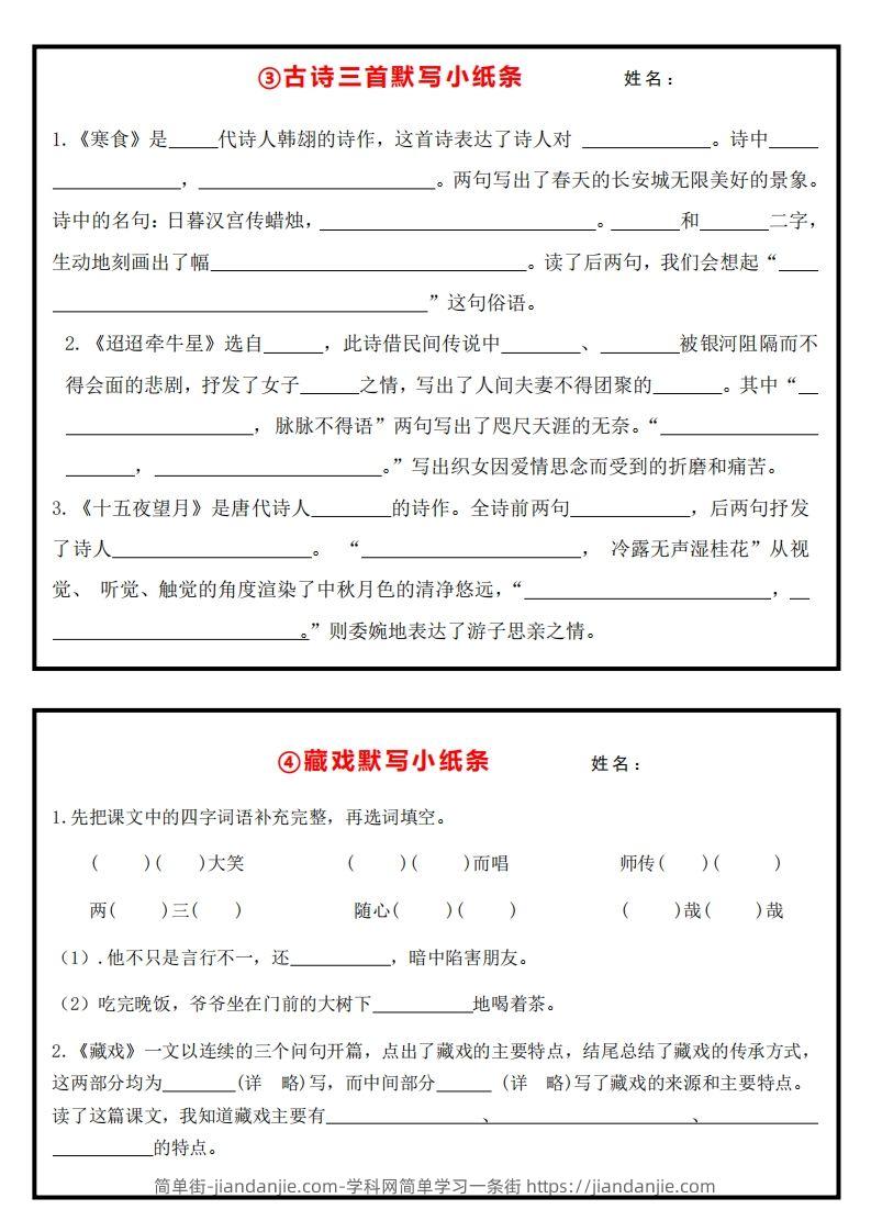 图片[2]-六下语文课内必背默写小卡片13页-简单街-jiandanjie.com