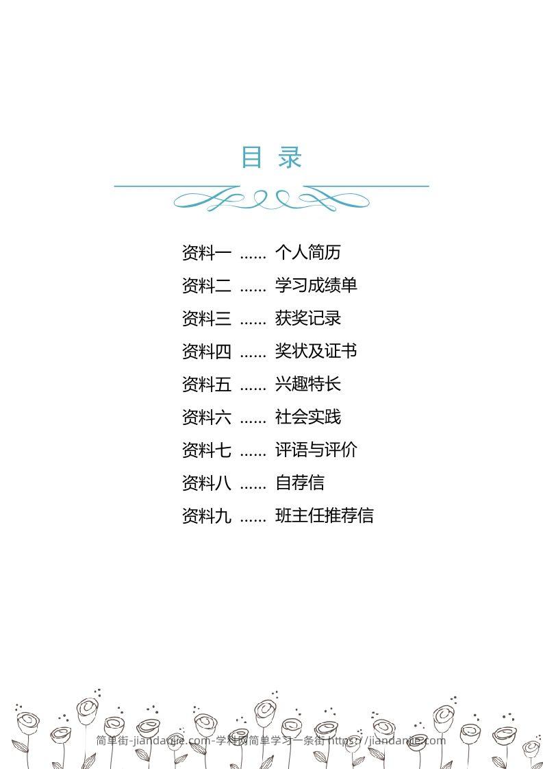 图片[2]-多页-小升初简历27-简单街-jiandanjie.com