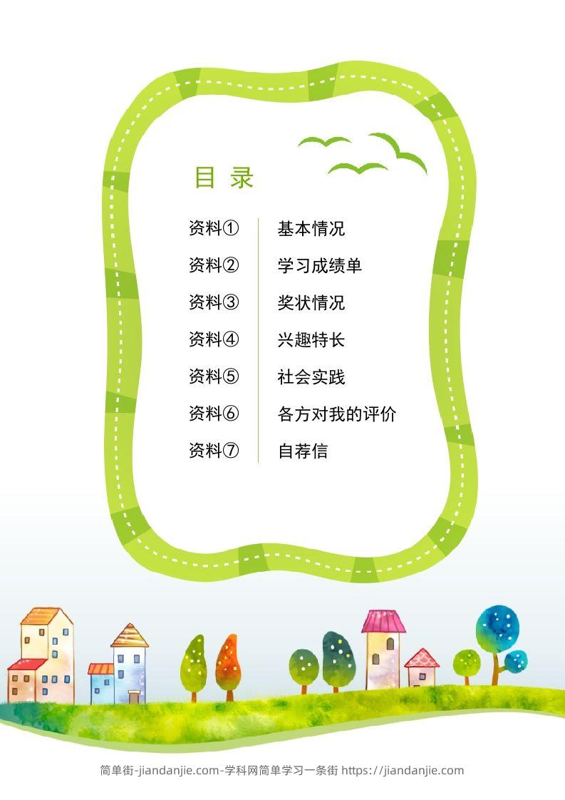 图片[2]-多页-小升初简历72-简单街-jiandanjie.com