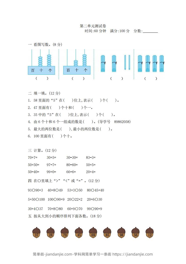 一下青岛版数学第二单元测试卷2（54制）-简单街-jiandanjie.com