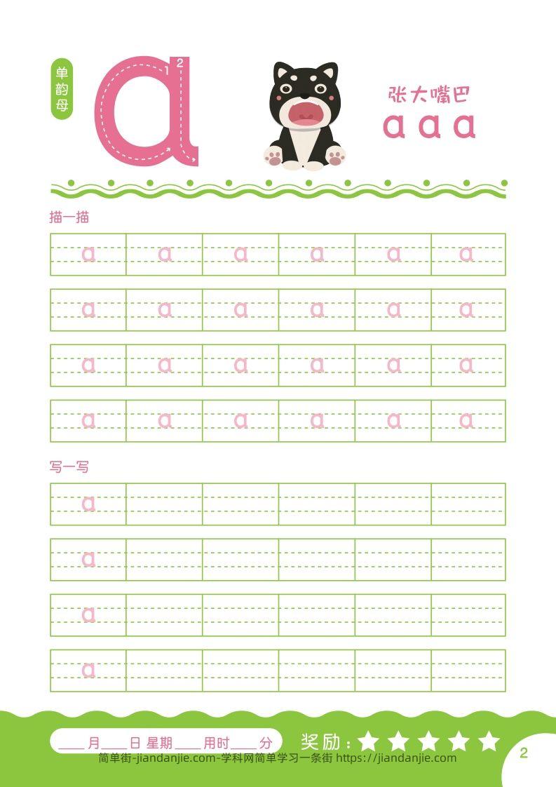 图片[2]-【拼音】拼音描红本正文-简单街-jiandanjie.com