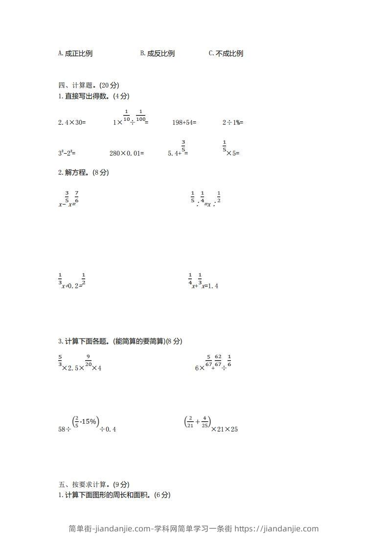 图片[2]-青岛版数学小升初期末测试卷1-简单街-jiandanjie.com