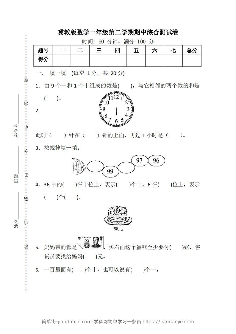 一下冀教版数学期中考试卷1-简单街-jiandanjie.com