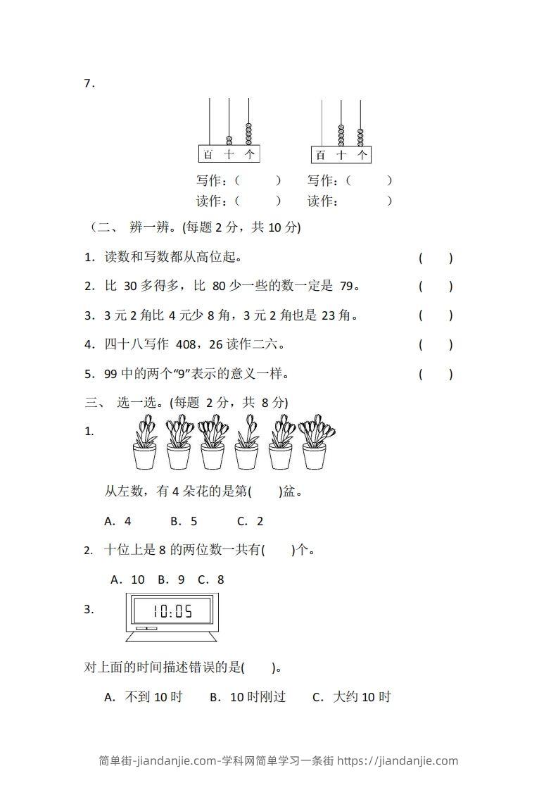 图片[2]-一下冀教版数学期中考试卷1-简单街-jiandanjie.com