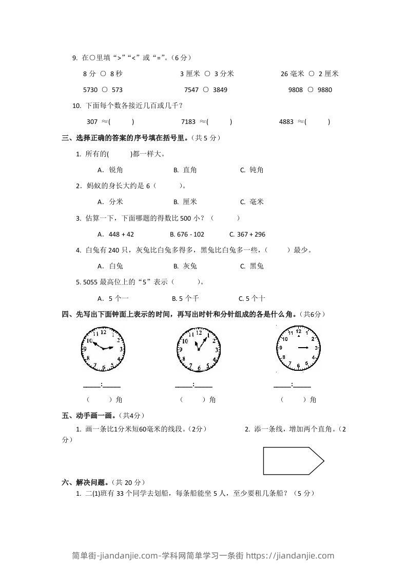 图片[2]-二下人教版数学期末测试卷2-简单街-jiandanjie.com