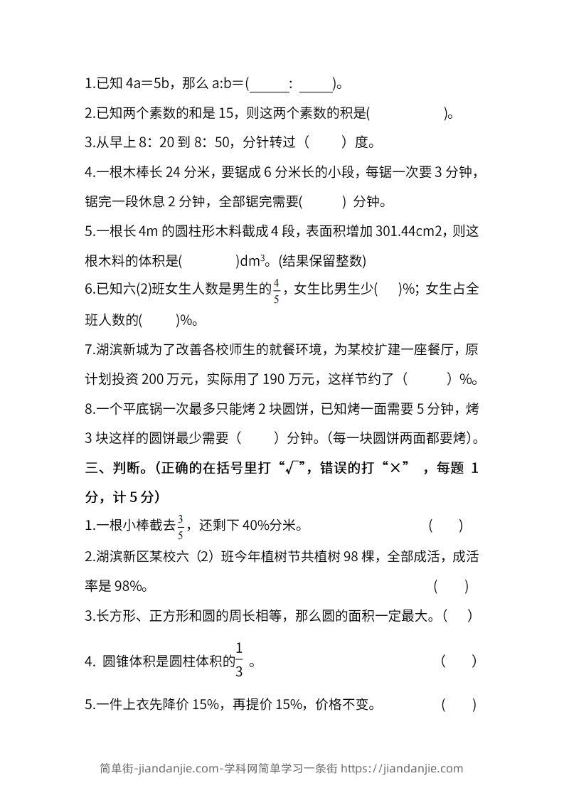图片[2]-小升初复习人教版数学期末测试卷（五）-简单街-jiandanjie.com