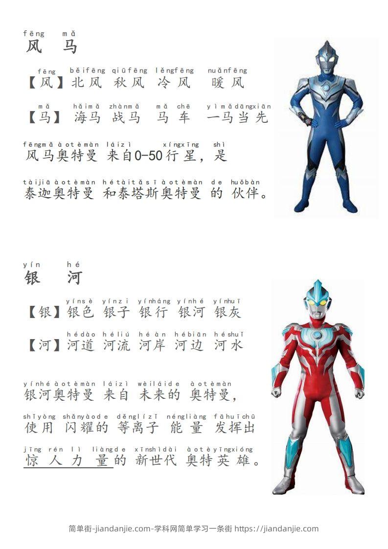 奥特曼识字-新-简单街-jiandanjie.com