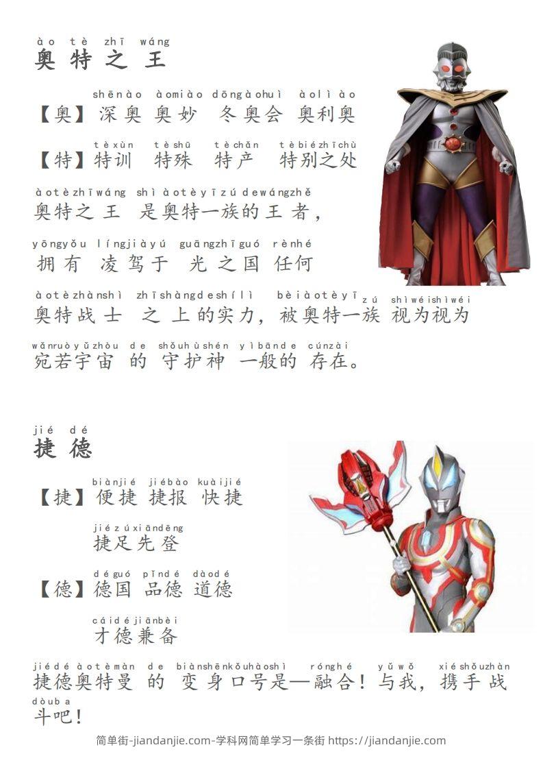 图片[2]-奥特曼识字-新-简单街-jiandanjie.com