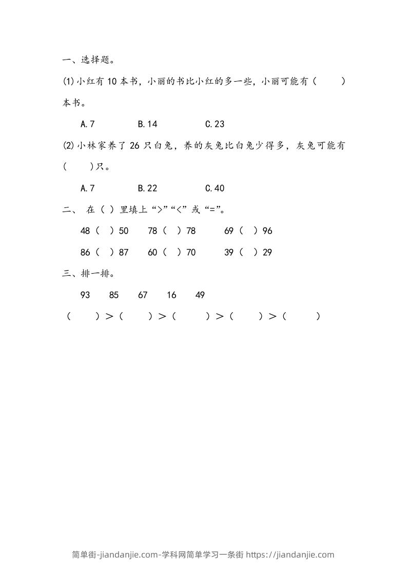 一下青岛63数学课时三单元2-简单街-jiandanjie.com
