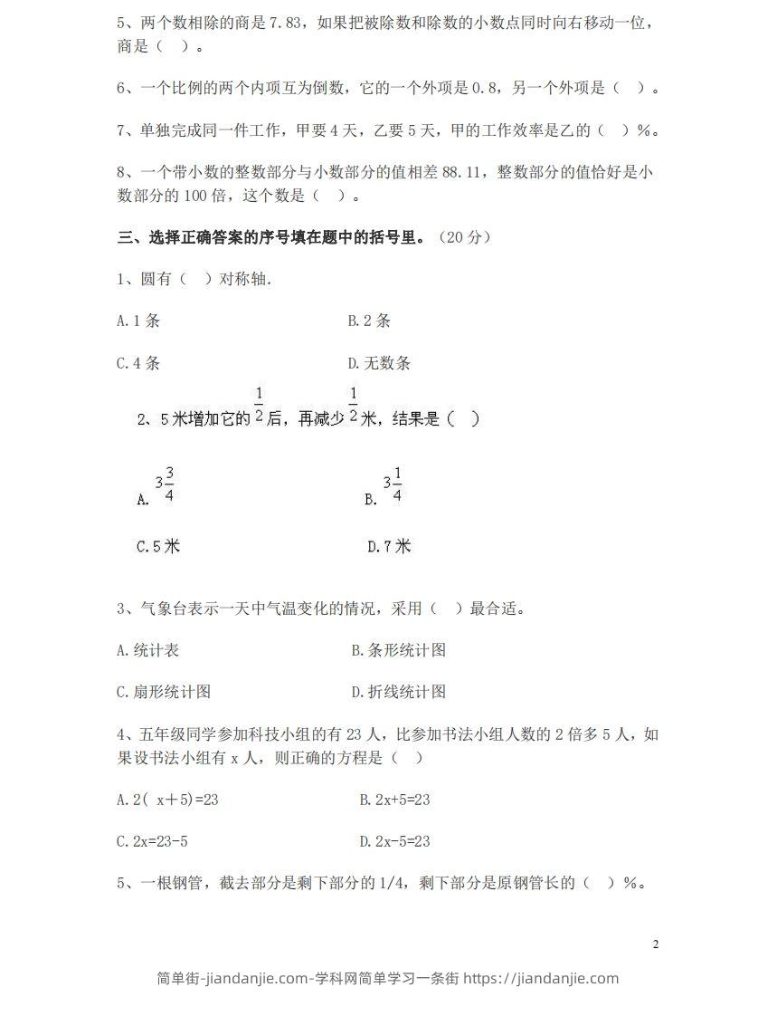图片[2]-六（下）重点小学小升初数学检测试题2-简单街-jiandanjie.com