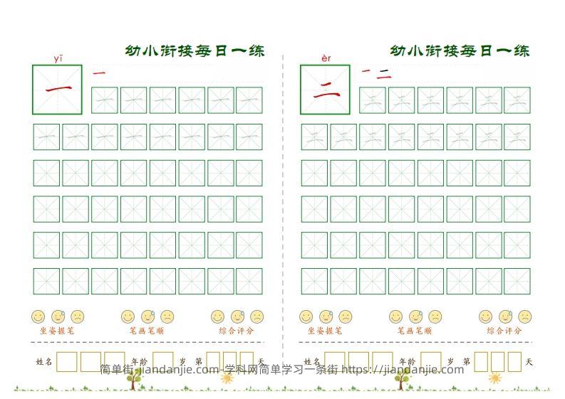 5.6幼小衔接必会60字每日一练打卡文件(9)-简单街-jiandanjie.com