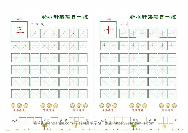 图片[2]-5.6幼小衔接必会60字每日一练打卡文件(9)-简单街-jiandanjie.com