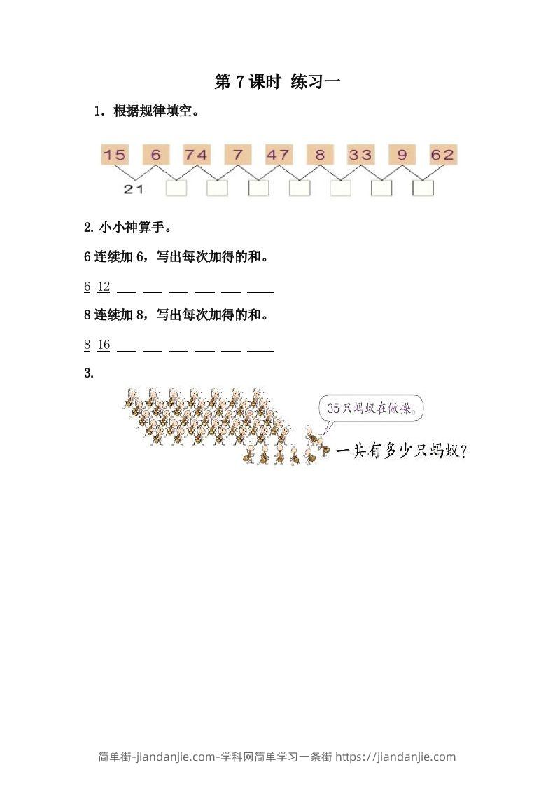 一下冀教版数学课时5-7练习一-简单街-jiandanjie.com