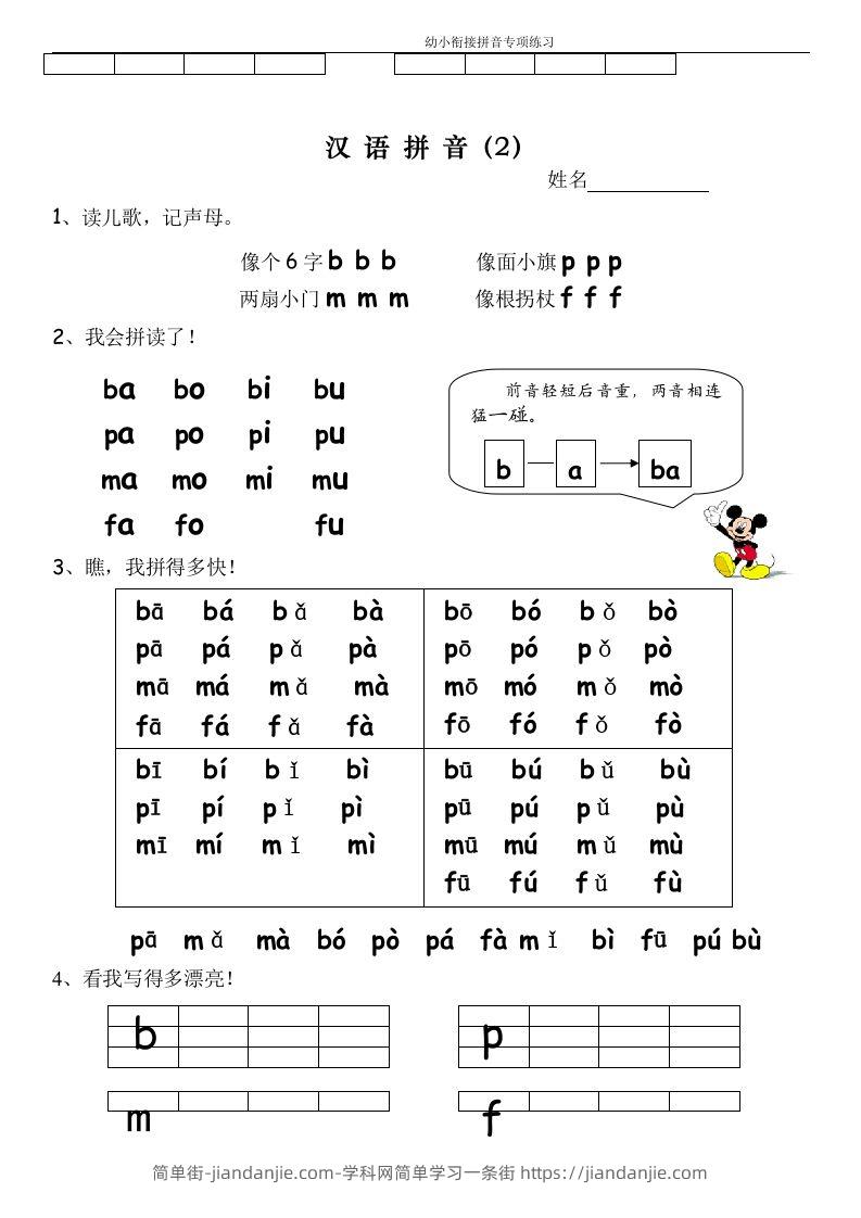 图片[2]-【拼音】幼小衔接拼音专项练习-简单街-jiandanjie.com
