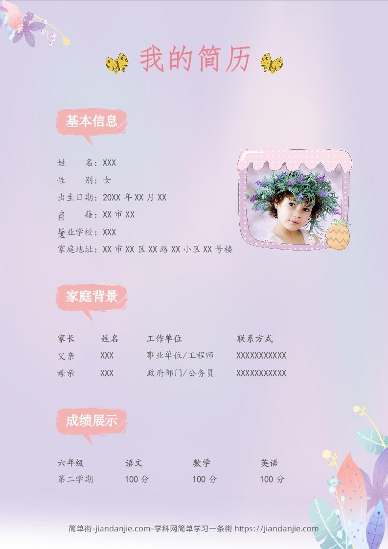 图片[2]-多页-小升初简历91-简单街-jiandanjie.com