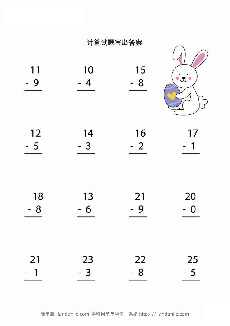 图片[2]-【数学】简单的加减法运算（幼小）-简单街-jiandanjie.com