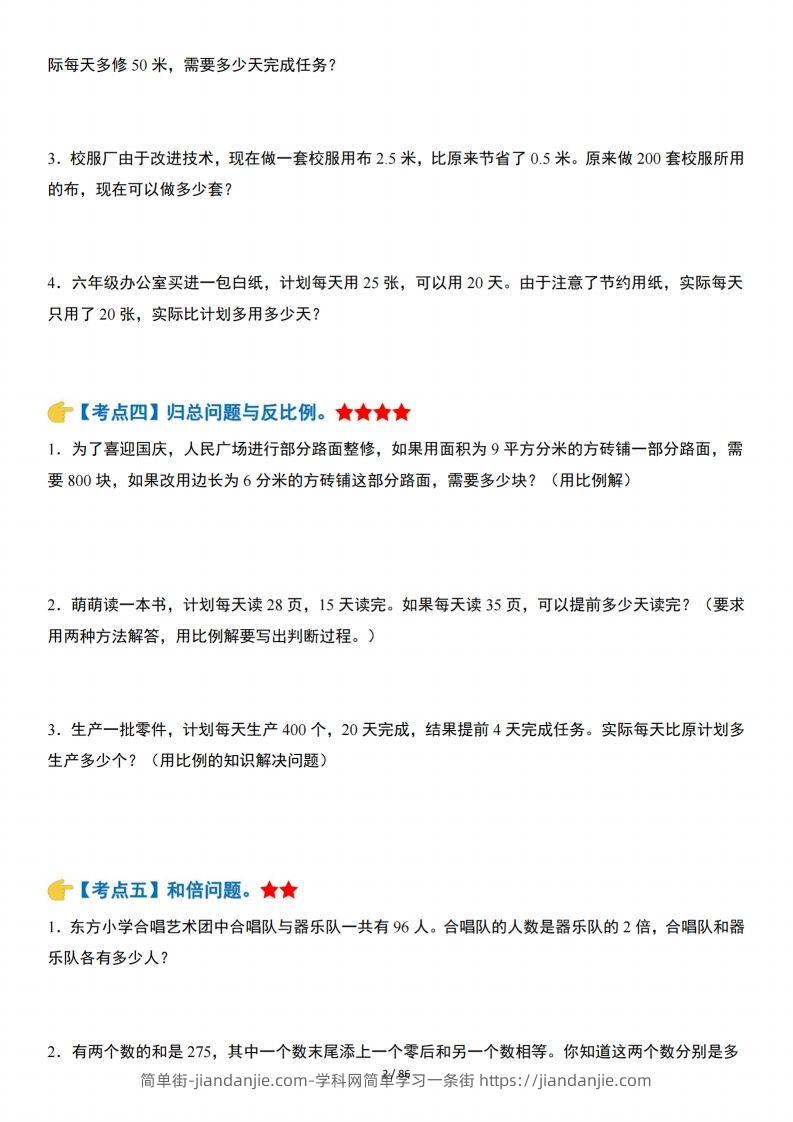 图片[2]-小升初数学三十种典型问题四十八大考点含答案86页-简单街-jiandanjie.com