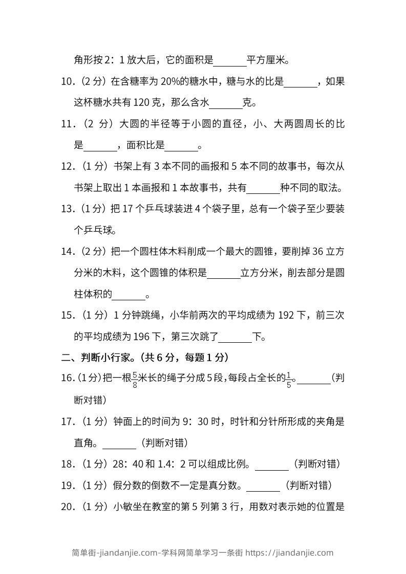 图片[2]-小升初复习人教版数学期末测试卷（七）-简单街-jiandanjie.com