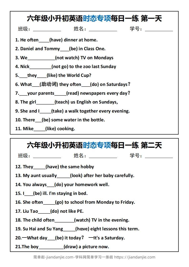 小升初英语时态专项每日一练-简单街-jiandanjie.com