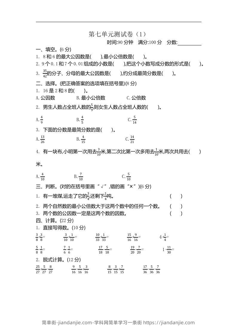 四下青岛版数学第七单元检测卷.1(五四制)-简单街-jiandanjie.com