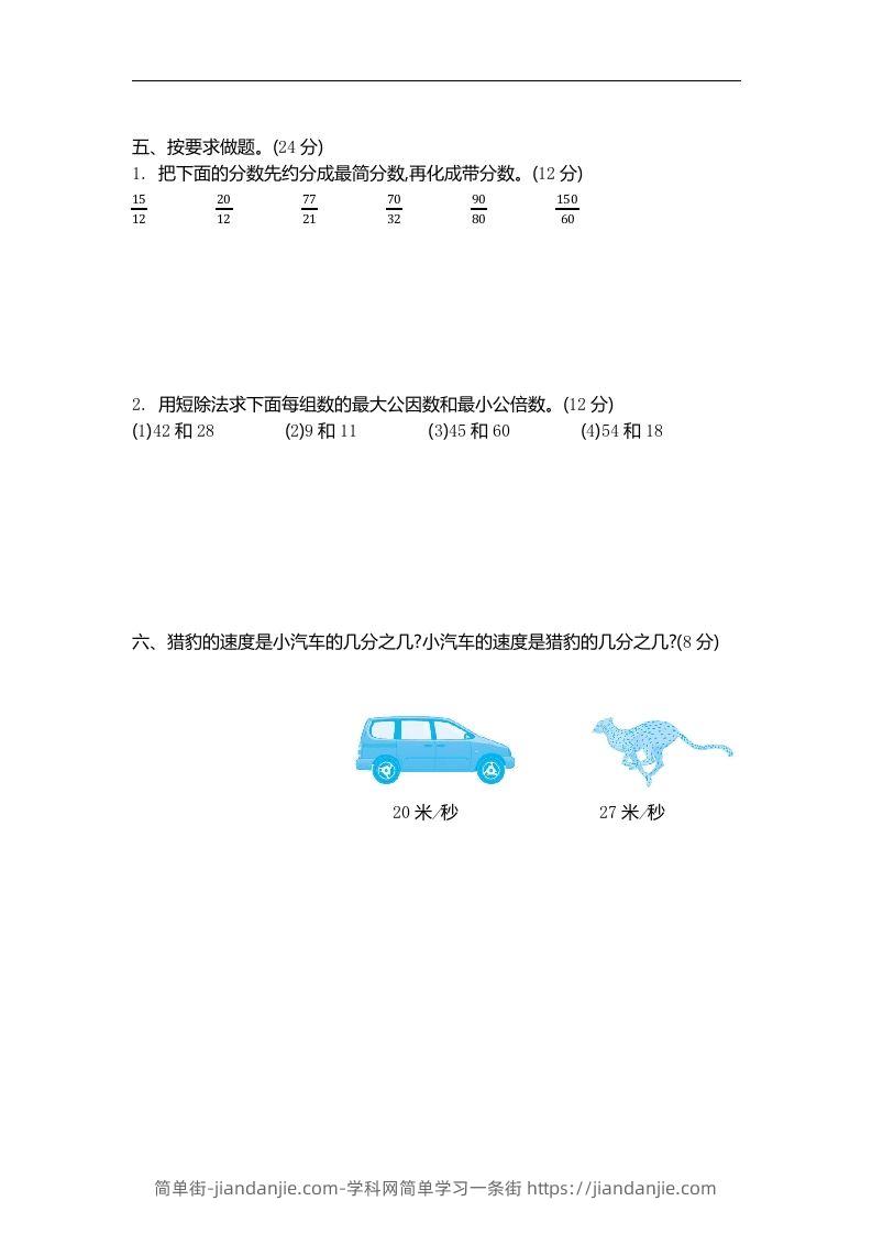图片[2]-四下青岛版数学第七单元检测卷.1(五四制)-简单街-jiandanjie.com