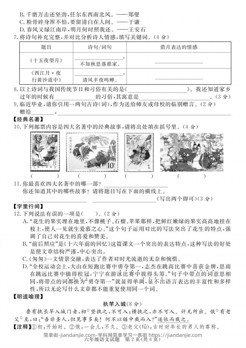 图片[2]-小升初语文2023-2024学年小升初语文教学质量检测卷-简单街-jiandanjie.com