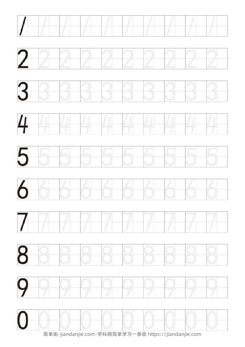 【数学】小学生阿拉伯数字描红练习字帖-简单街-jiandanjie.com