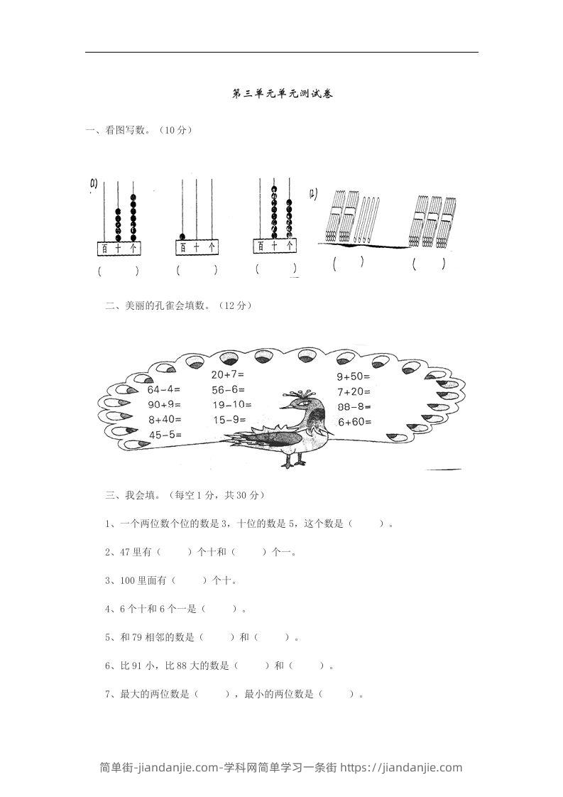 一下冀教版数学第三单元测试卷A-简单街-jiandanjie.com