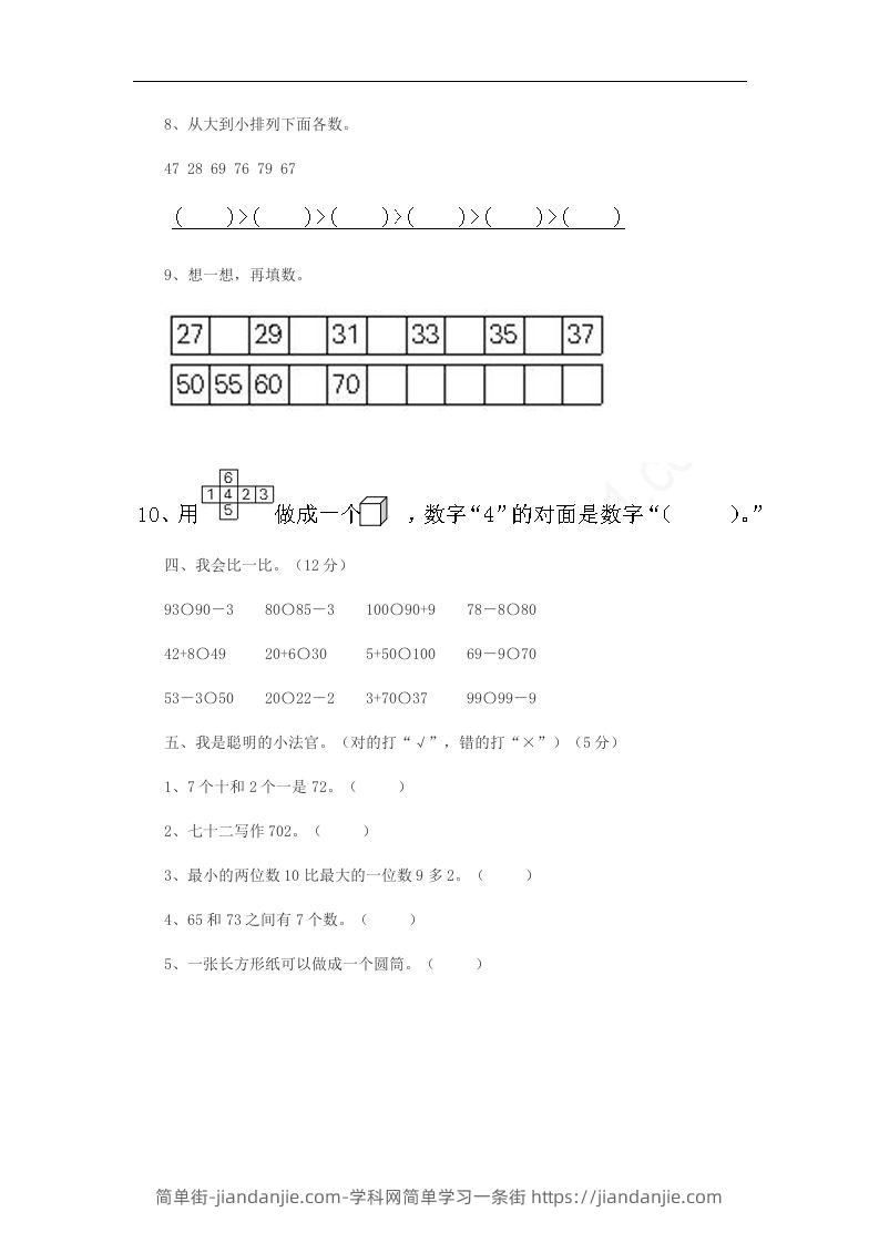 图片[2]-一下冀教版数学第三单元测试卷A-简单街-jiandanjie.com