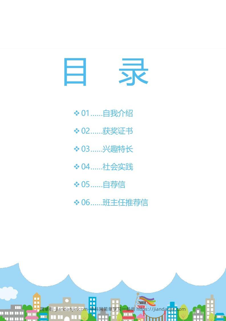 图片[2]-精选-小升初简历10-简单街-jiandanjie.com