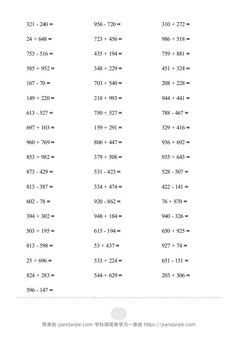 图片[2]-【数学】口算题（万以内的加减法(二)）2000题-简单街-jiandanjie.com