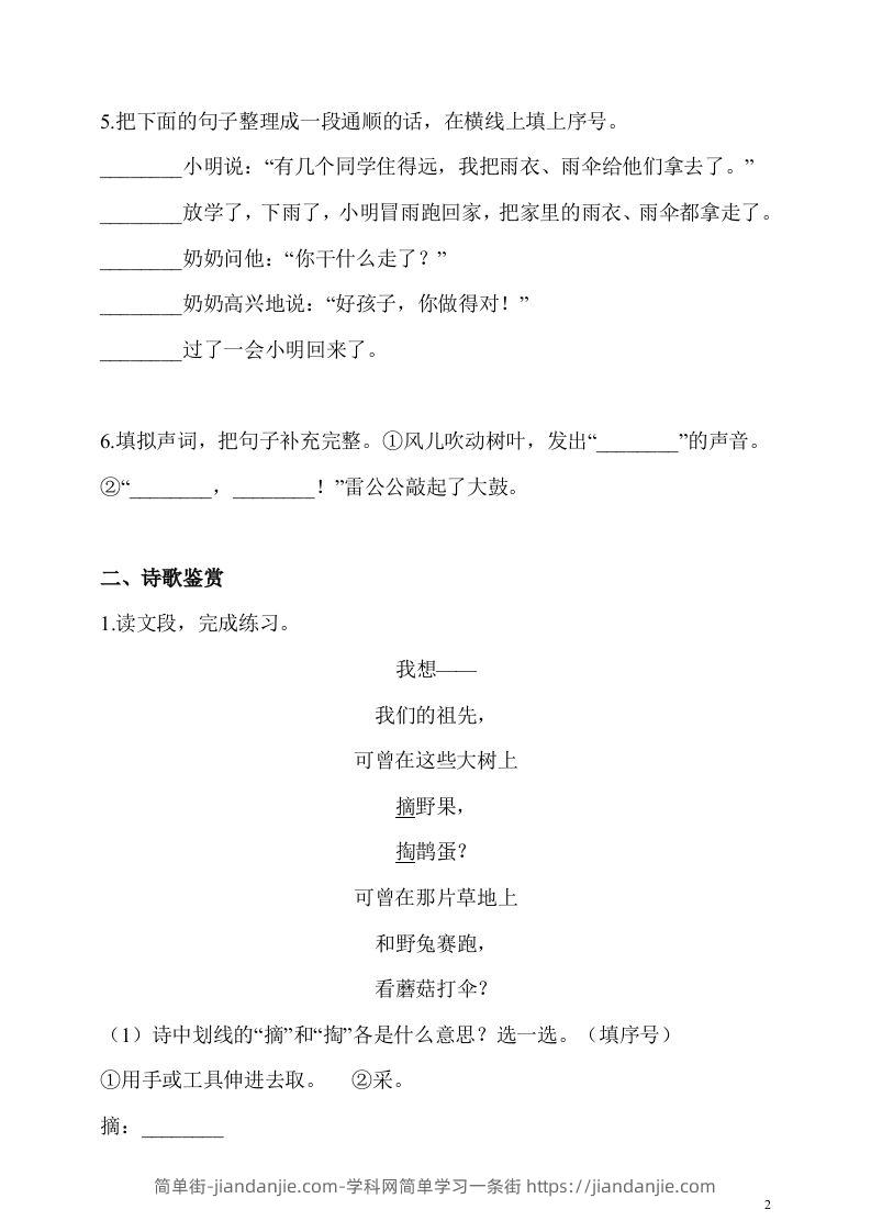 图片[2]-二下语文第23课《祖先的摇篮》课时练-简单街-jiandanjie.com