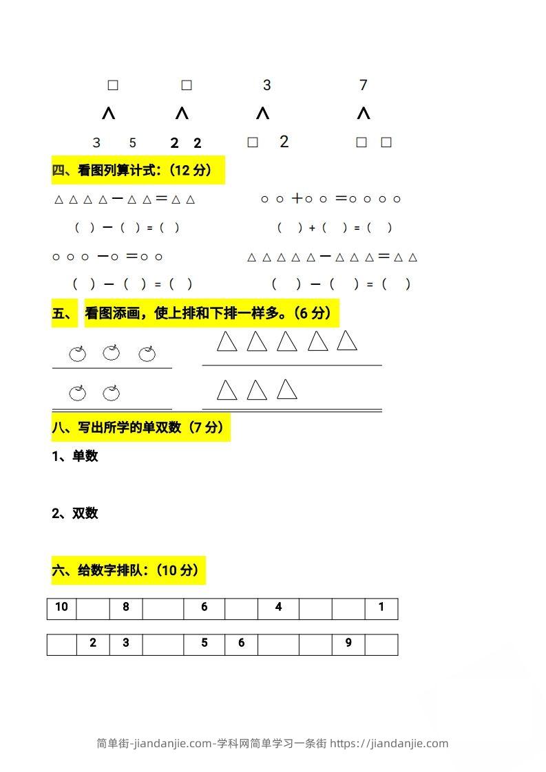 图片[2]-【数学】幼小衔接数学题一千道打印版-幼小衔接数学应用题100-简单街-jiandanjie.com