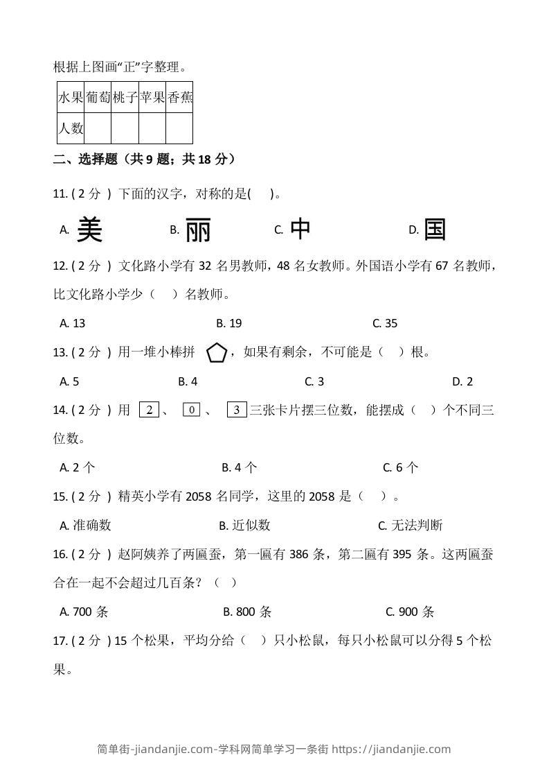 图片[2]-【期末】人教版二年级数学下册期末冲刺卷（十一）（含答案）-简单街-jiandanjie.com