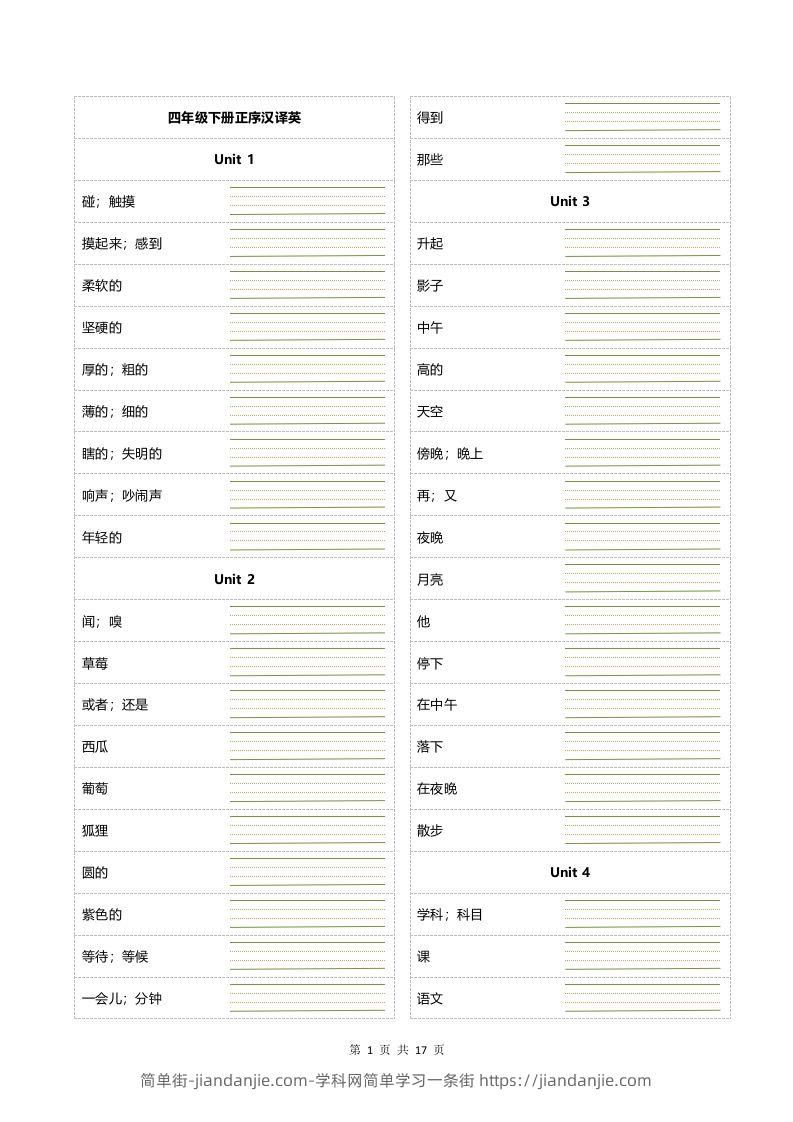 四年级下册英语单词正乱序默写-简单街-jiandanjie.com