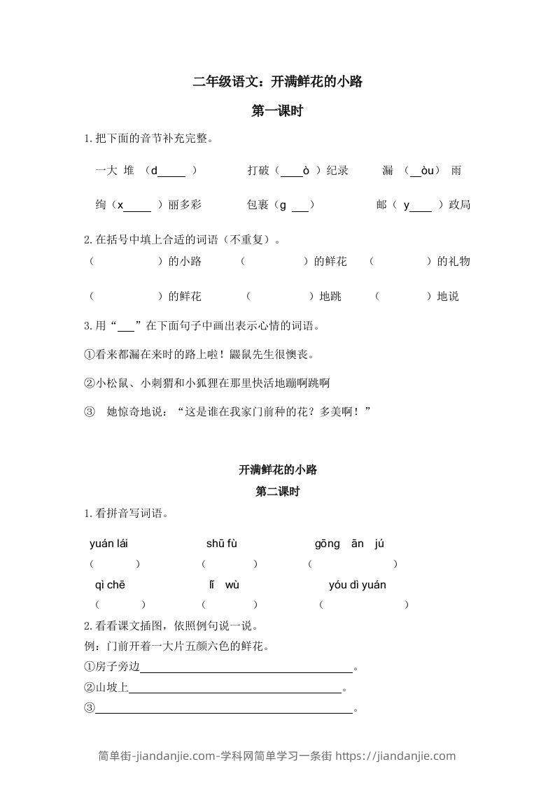 二下语文：第三课时练-简单街-jiandanjie.com