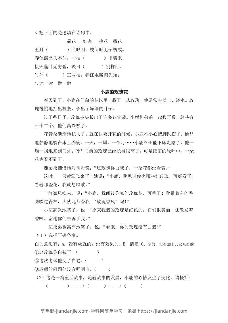 图片[2]-二下语文：第三课时练-简单街-jiandanjie.com