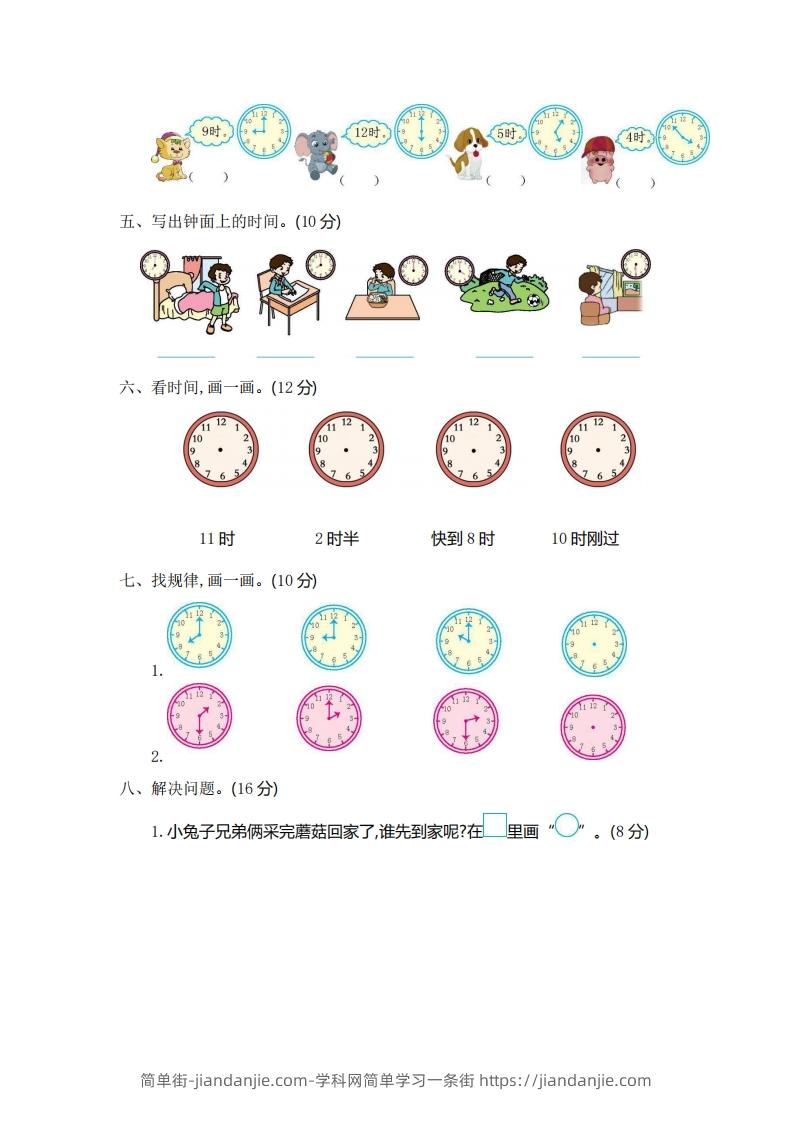 图片[2]-一下青岛版数学第一单元检测卷1（54制）-简单街-jiandanjie.com