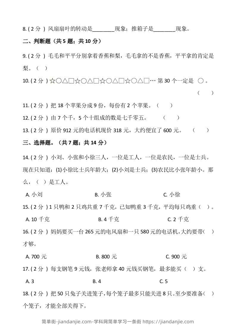 图片[2]-【期末】人教版二年级数学下册期末冲刺卷（二）（含答案）-简单街-jiandanjie.com