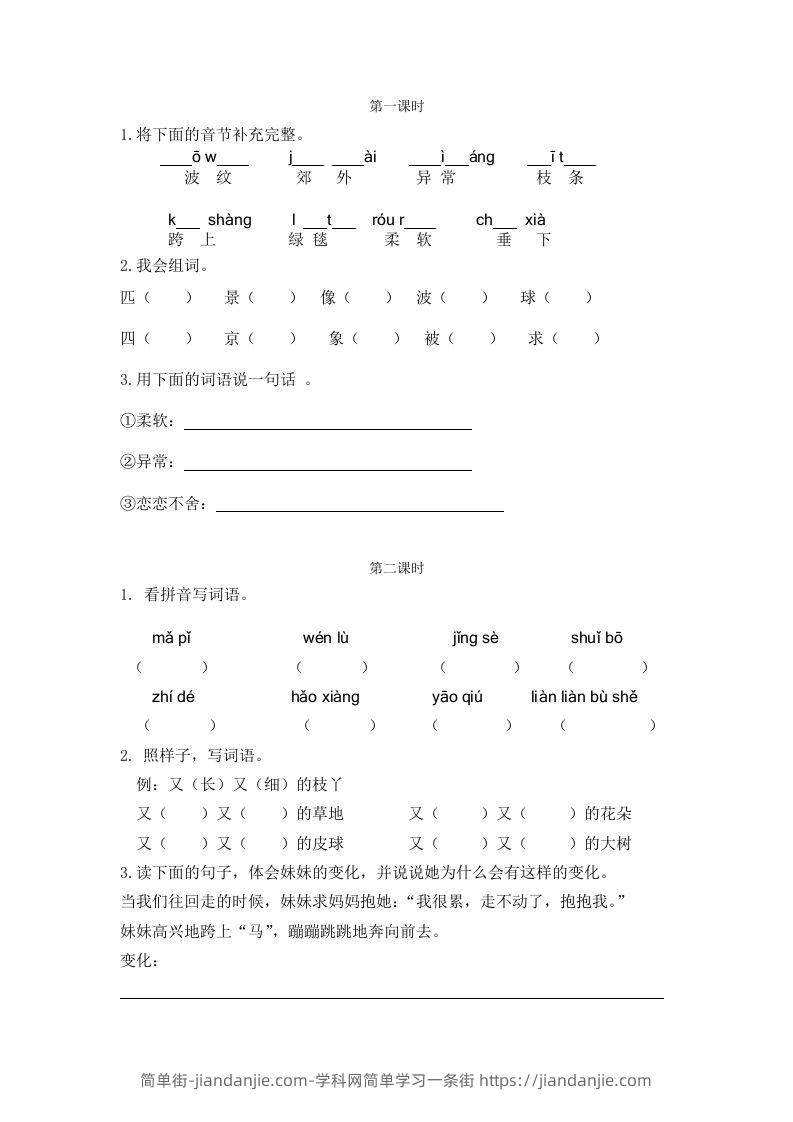 二下语文：第七课课时练-简单街-jiandanjie.com