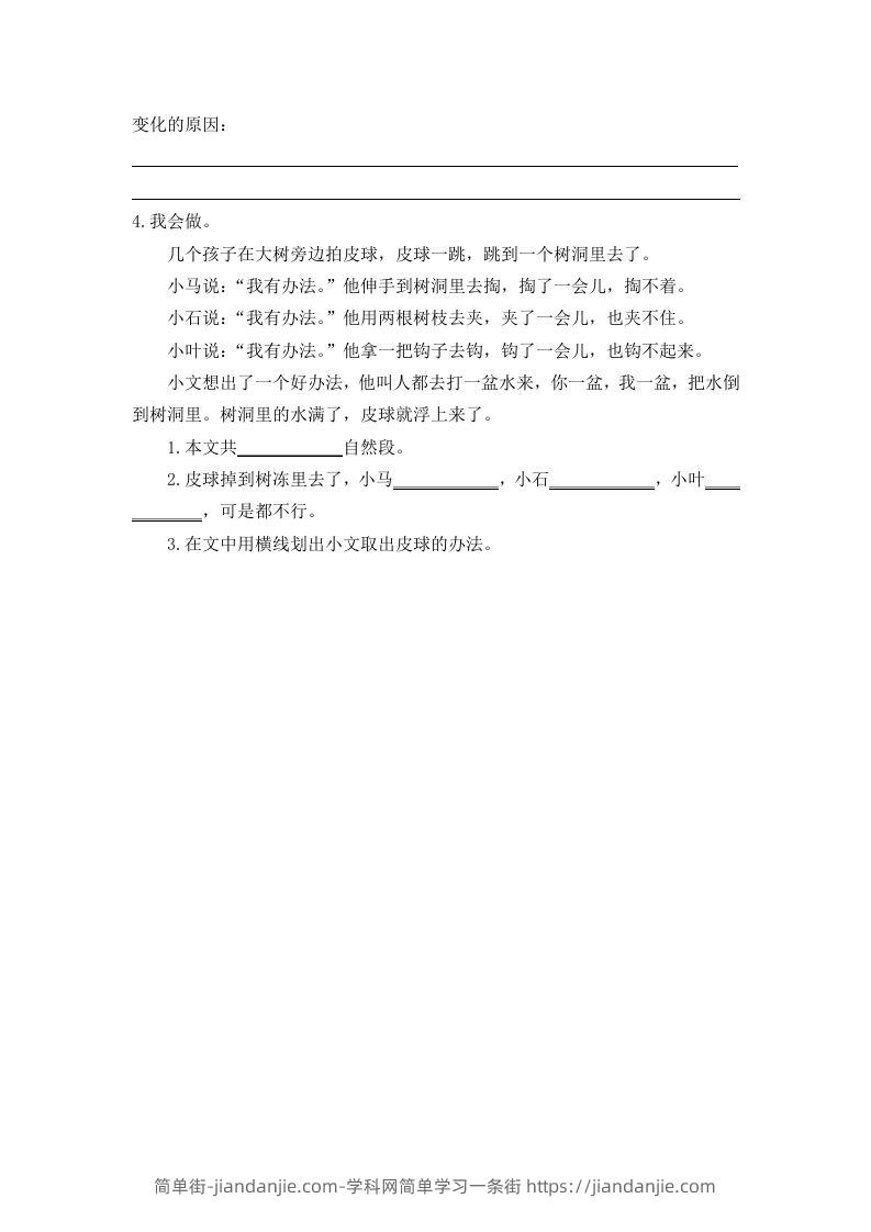 图片[2]-二下语文：第七课课时练-简单街-jiandanjie.com
