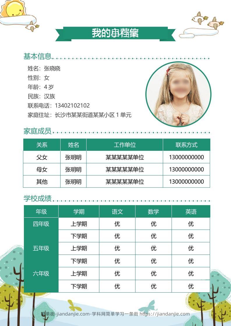 图片[2]-多页-小升初简历25-简单街-jiandanjie.com