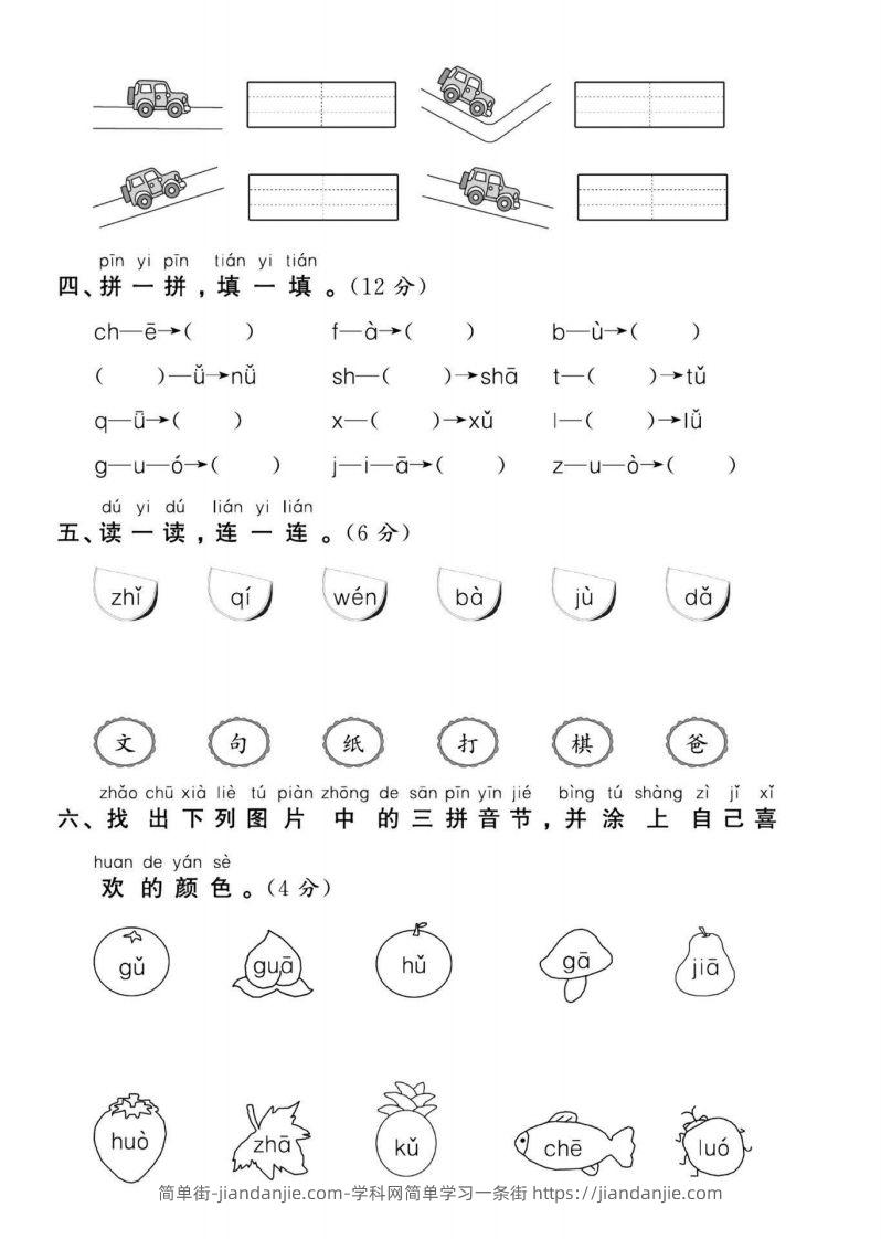 图片[2]-幼升小新一年级语文测试卷-简单街-jiandanjie.com