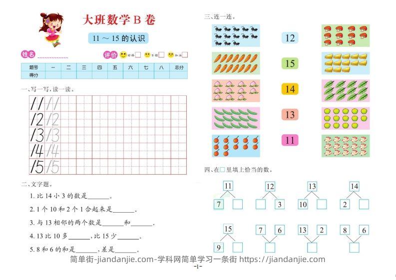【数学】数学大班测试B卷-简单街-jiandanjie.com