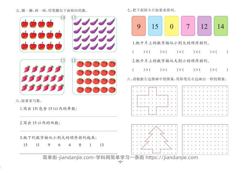 图片[2]-【数学】数学大班测试B卷-简单街-jiandanjie.com