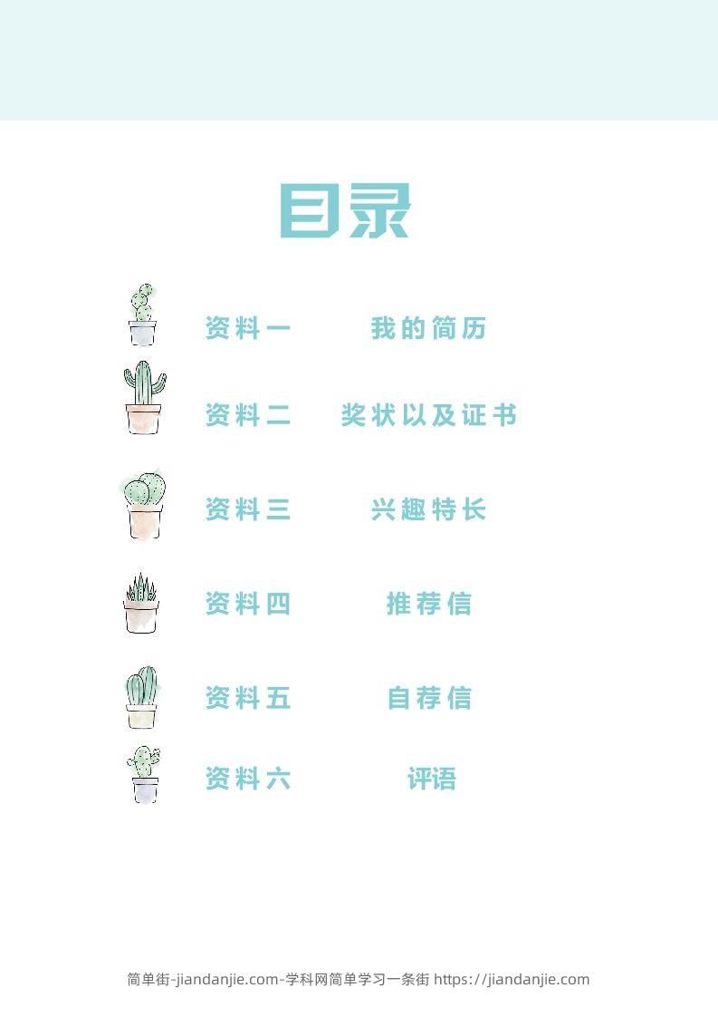 图片[2]-精选-小升初简历05-简单街-jiandanjie.com